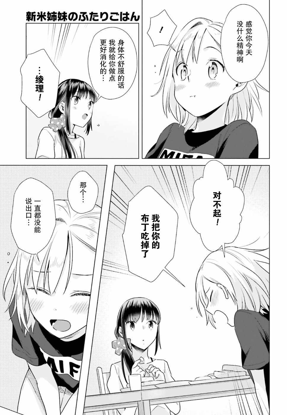 《百合姐妹的自炊双人餐》漫画 自炊双人餐 035话