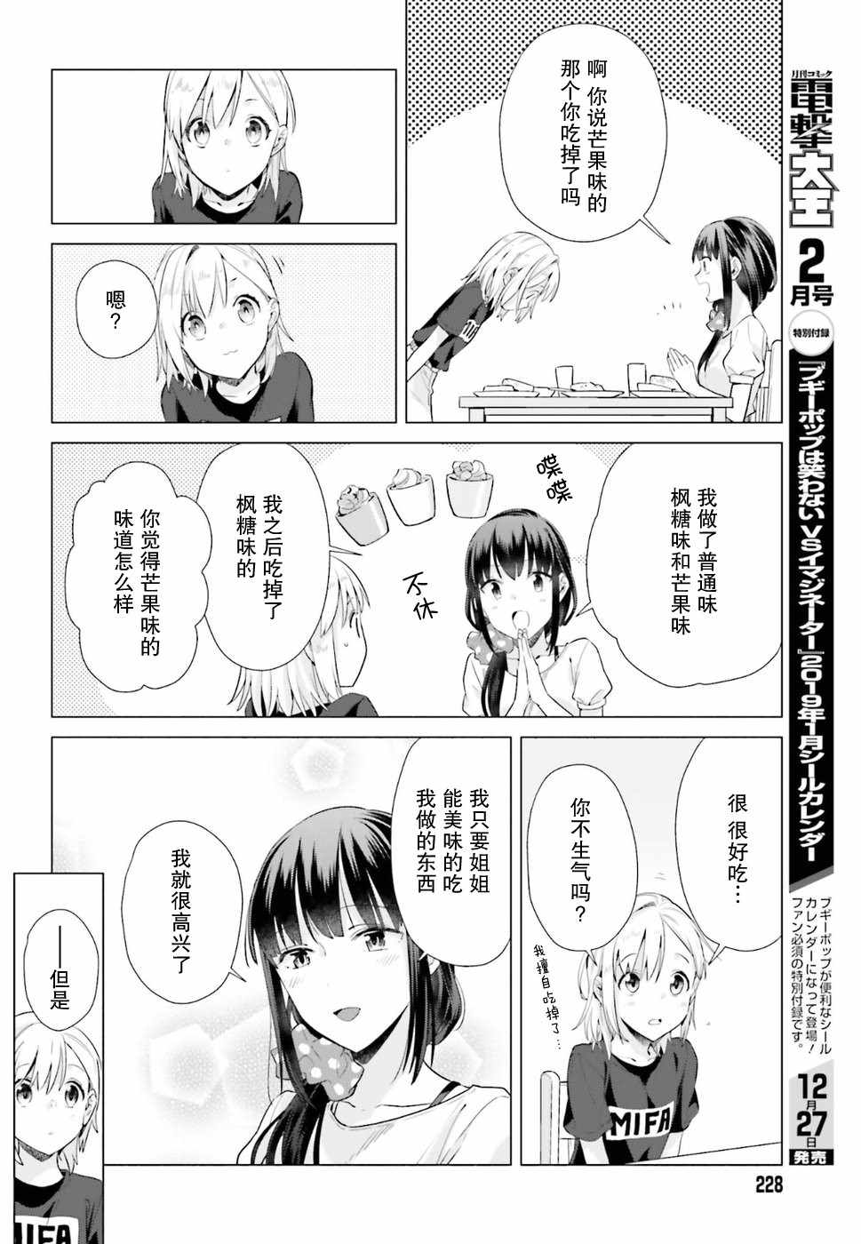 《百合姐妹的自炊双人餐》漫画 自炊双人餐 035话