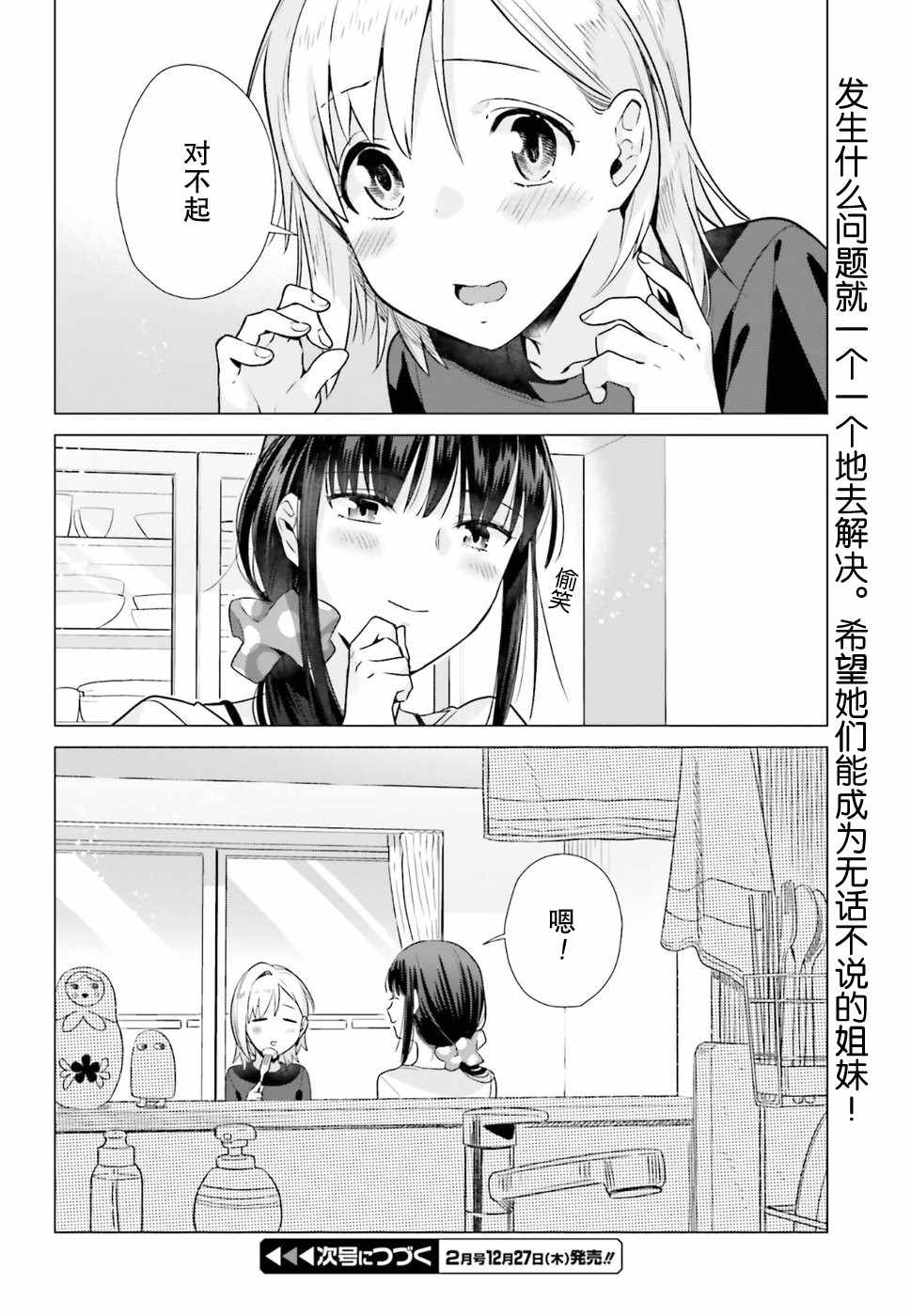 《百合姐妹的自炊双人餐》漫画 自炊双人餐 035话