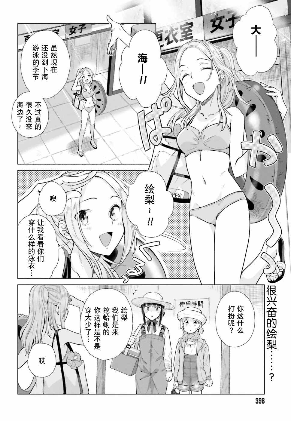 《百合姐妹的自炊双人餐》漫画 自炊双人餐 036话