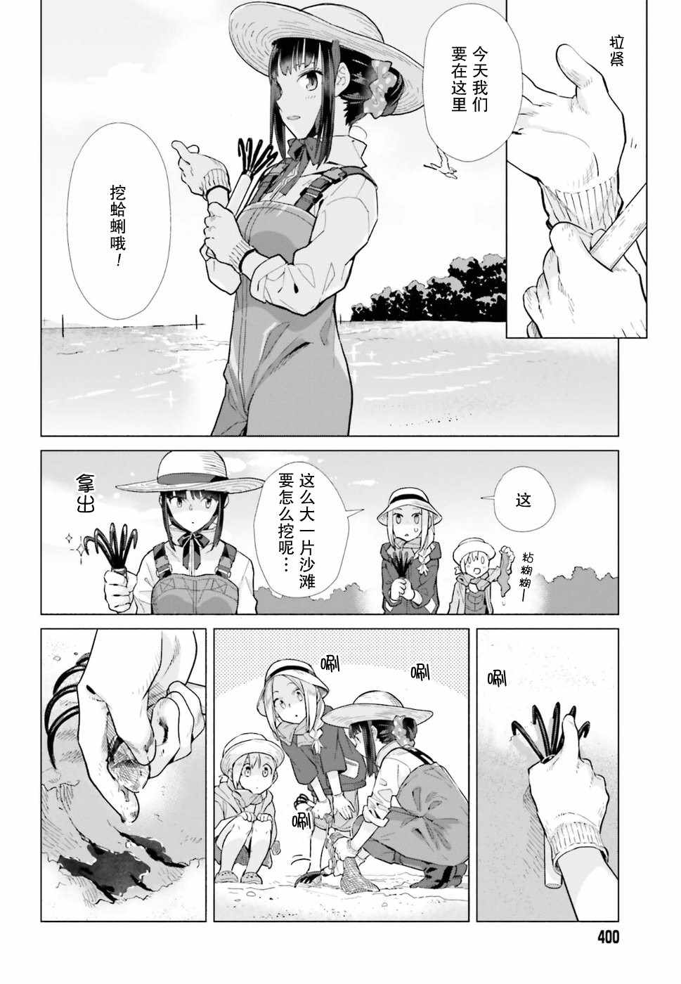 《百合姐妹的自炊双人餐》漫画 自炊双人餐 036话