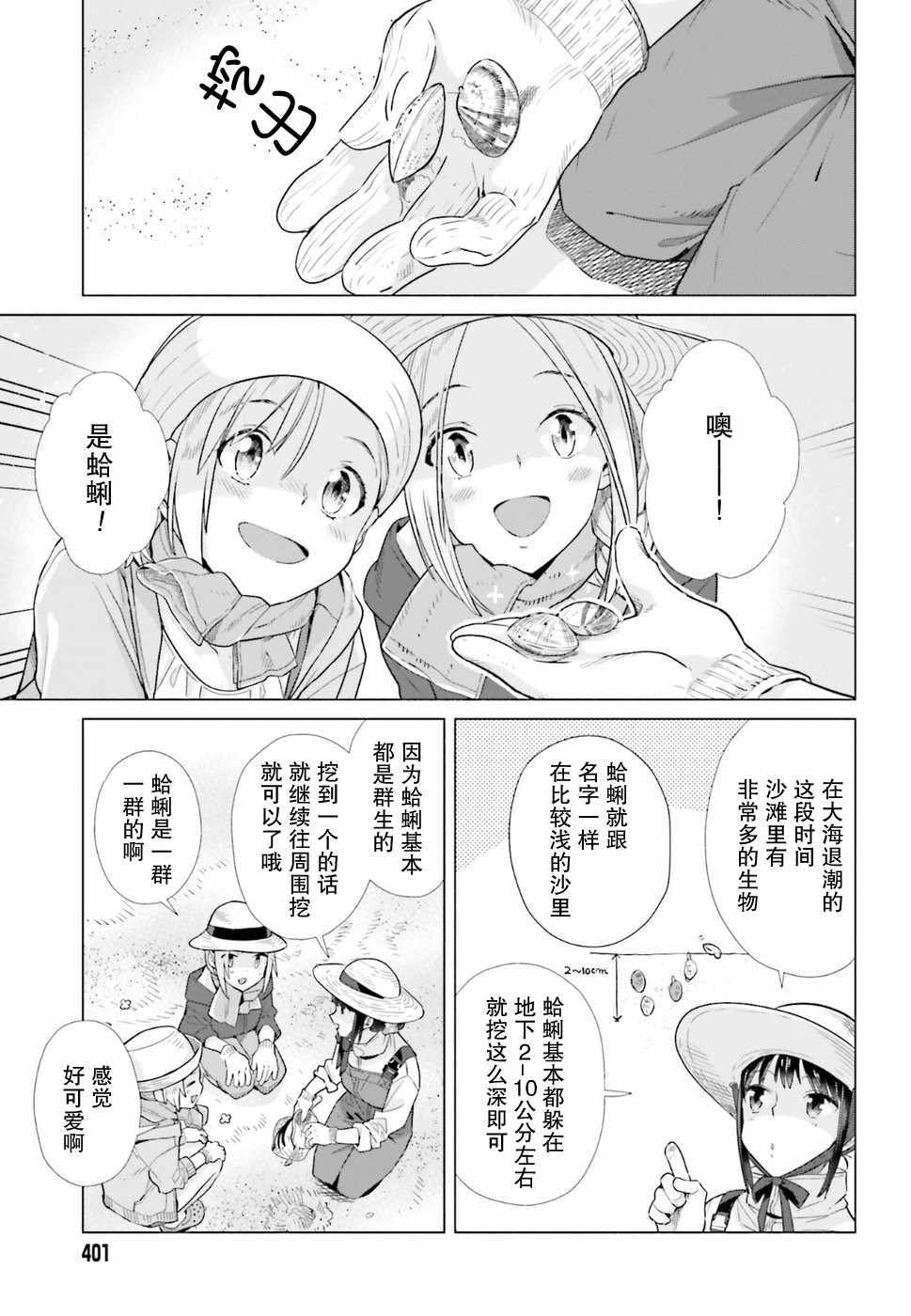 《百合姐妹的自炊双人餐》漫画 自炊双人餐 036话