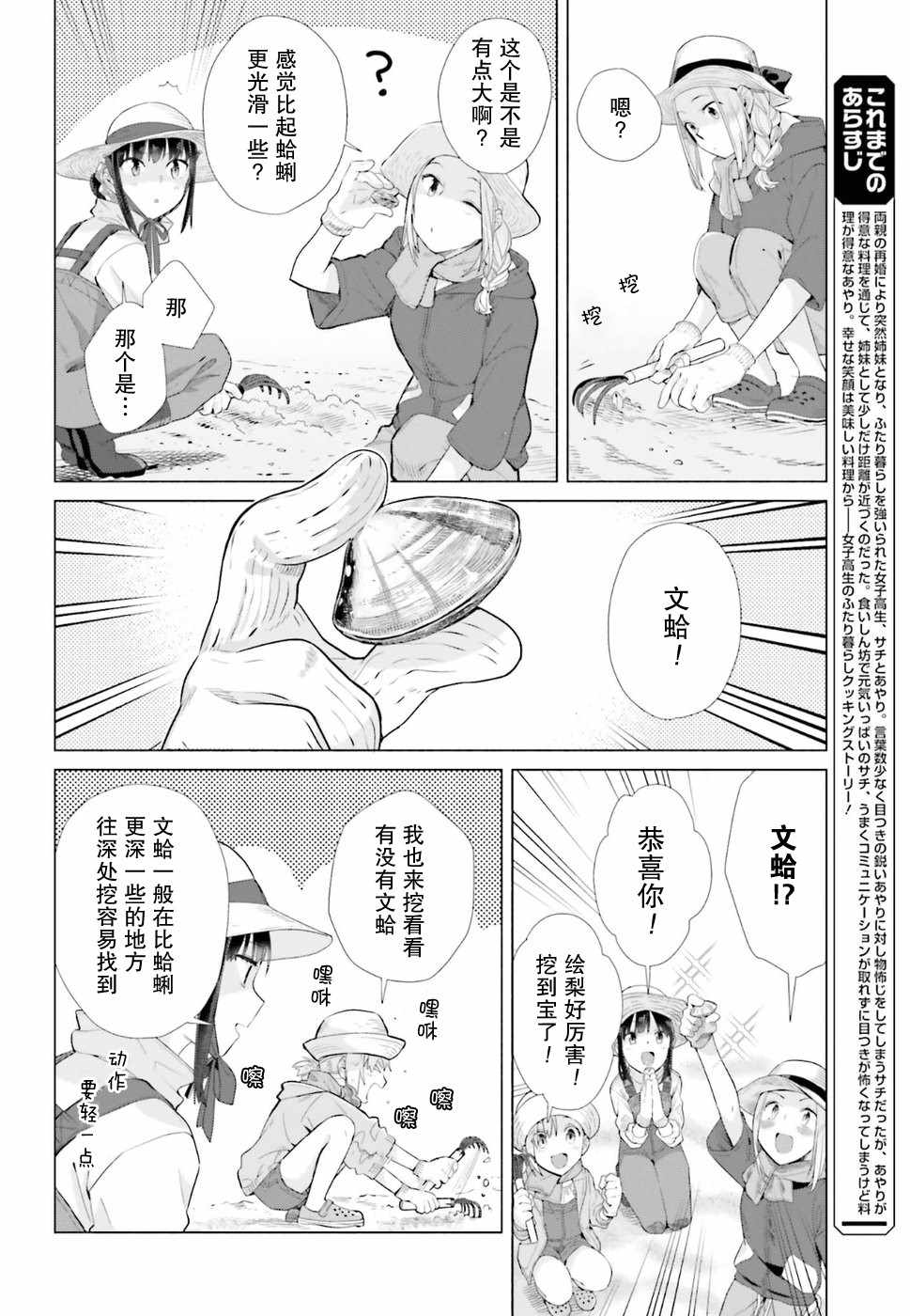 《百合姐妹的自炊双人餐》漫画 自炊双人餐 036话