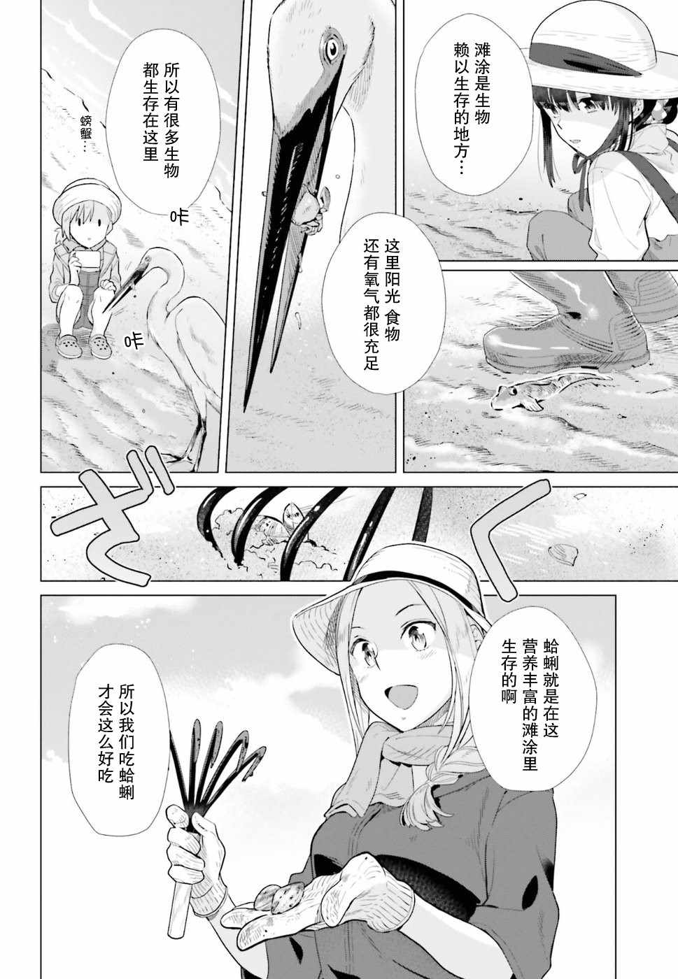 《百合姐妹的自炊双人餐》漫画 自炊双人餐 036话