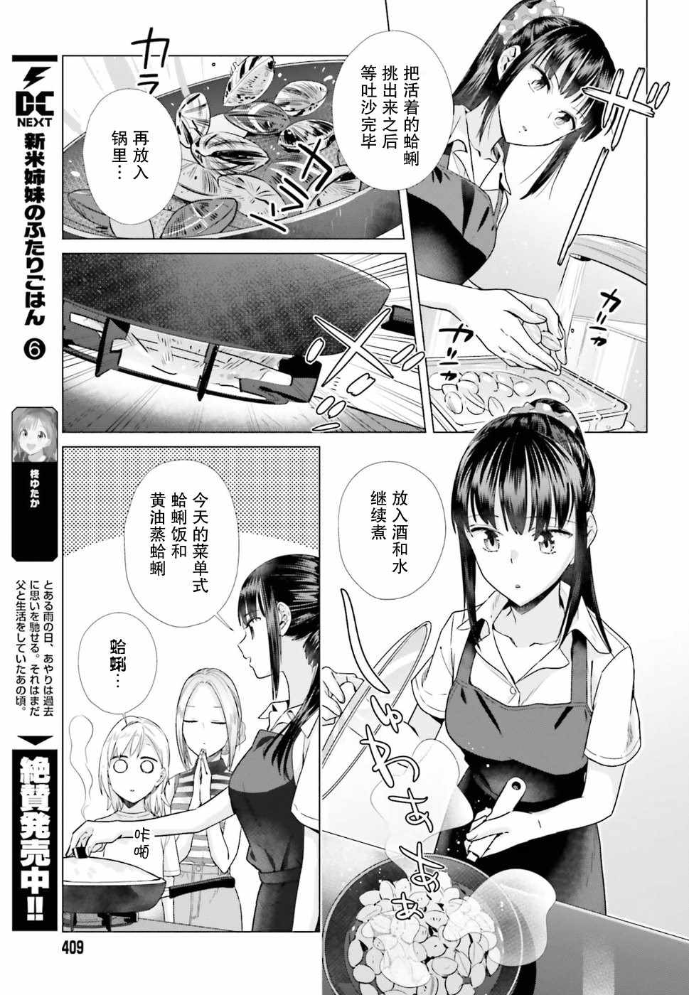 《百合姐妹的自炊双人餐》漫画 自炊双人餐 036话