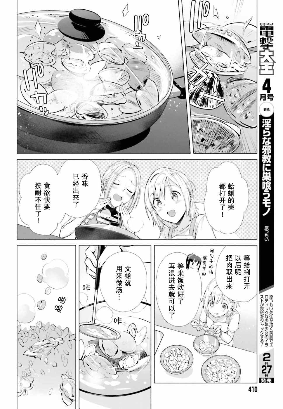 《百合姐妹的自炊双人餐》漫画 自炊双人餐 036话