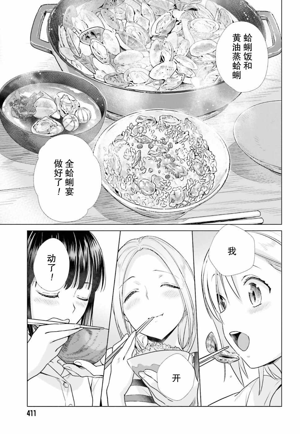 《百合姐妹的自炊双人餐》漫画 自炊双人餐 036话