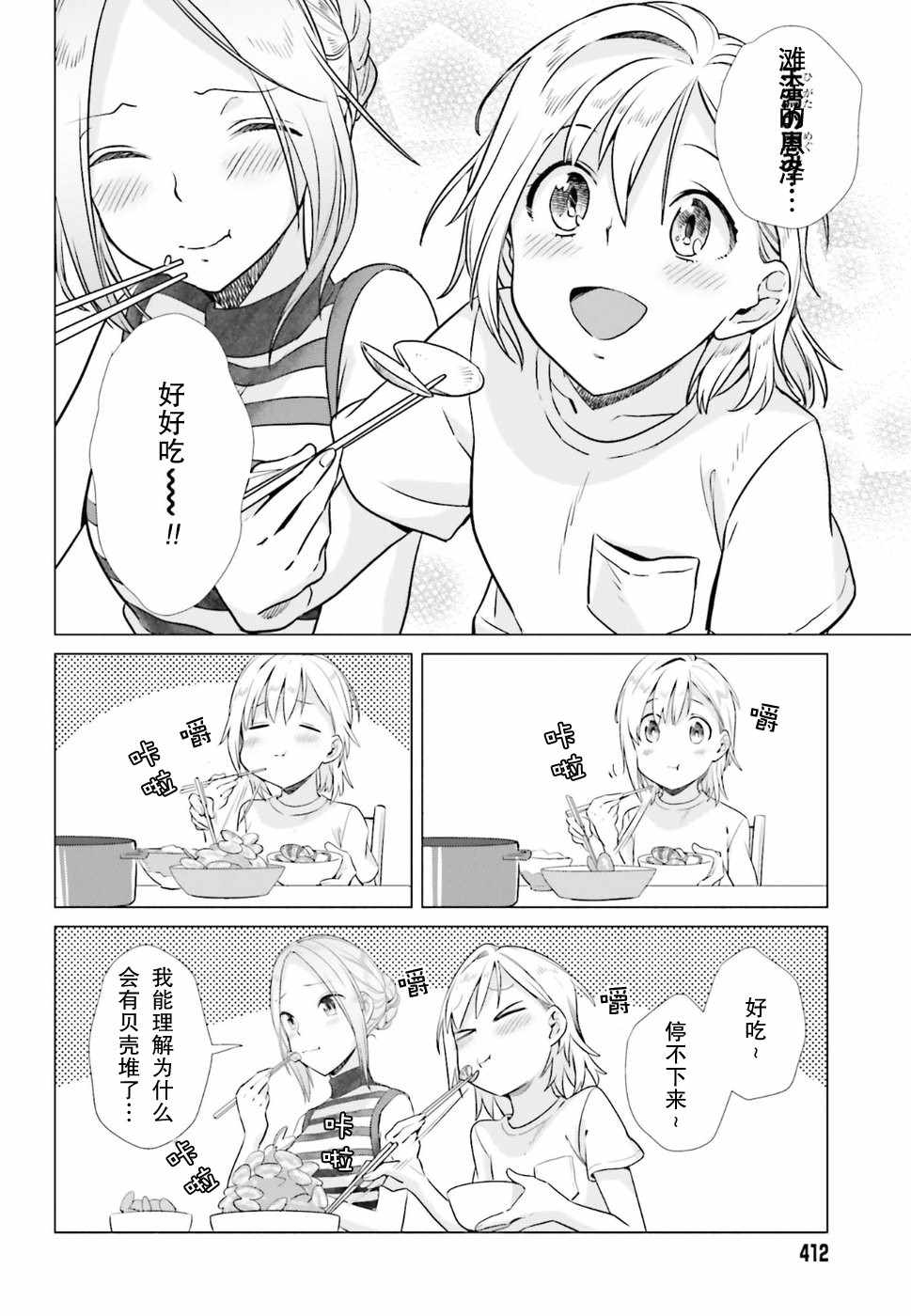 《百合姐妹的自炊双人餐》漫画 自炊双人餐 036话