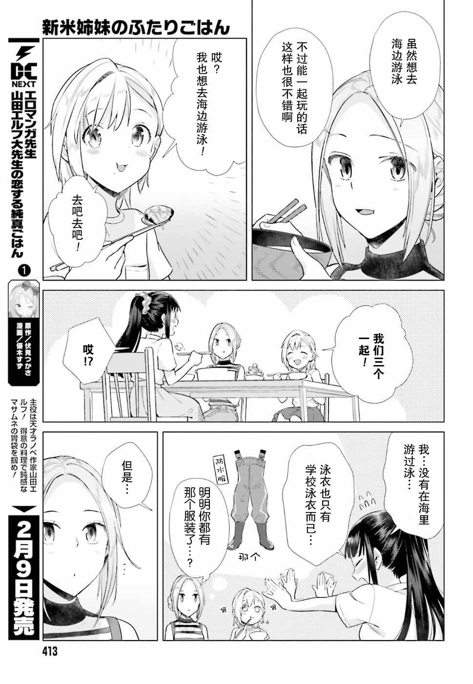 《百合姐妹的自炊双人餐》漫画 自炊双人餐 036话