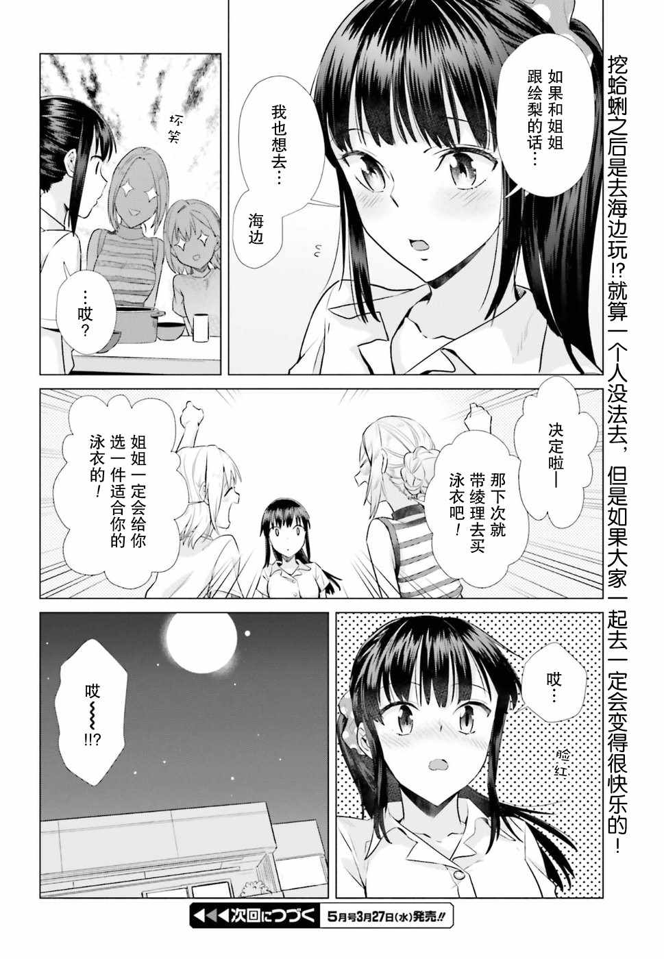 《百合姐妹的自炊双人餐》漫画 自炊双人餐 036话