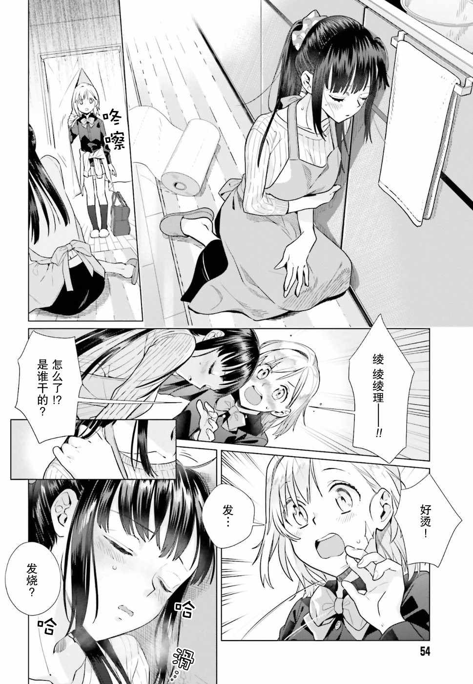 《百合姐妹的自炊双人餐》漫画 自炊双人餐 037话