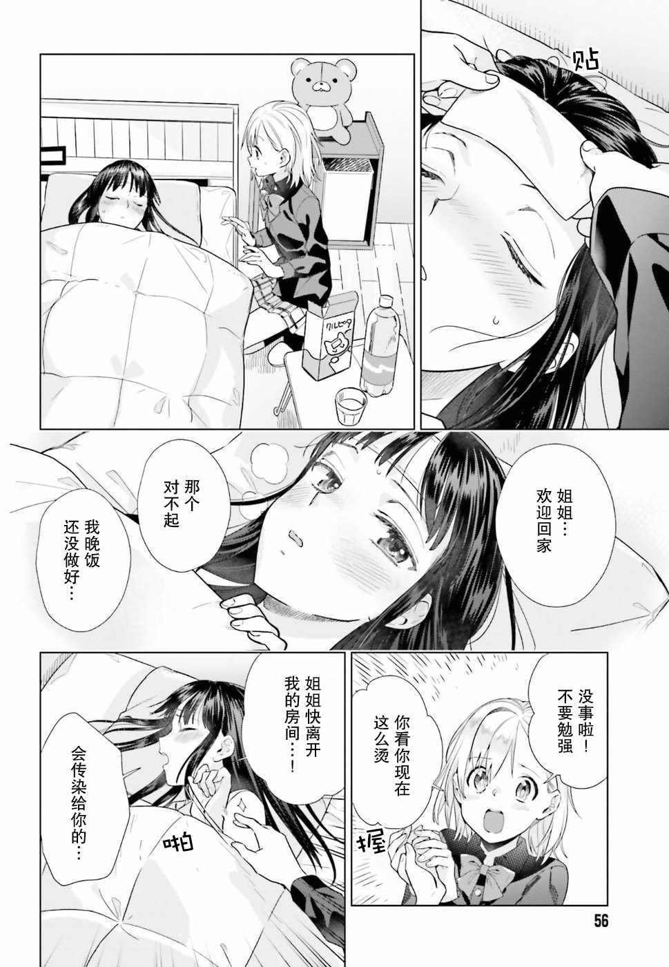 《百合姐妹的自炊双人餐》漫画 自炊双人餐 037话