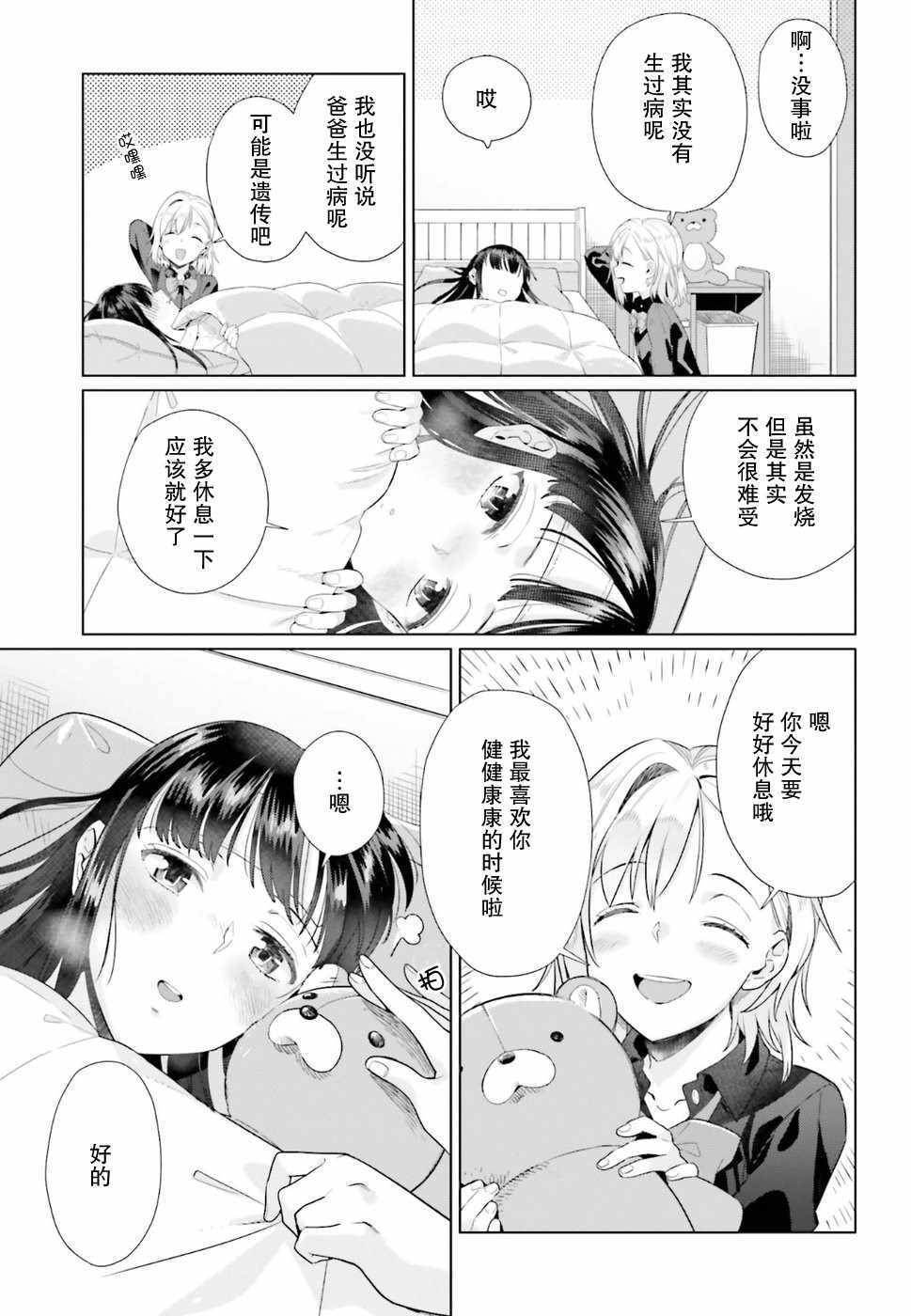 《百合姐妹的自炊双人餐》漫画 自炊双人餐 037话