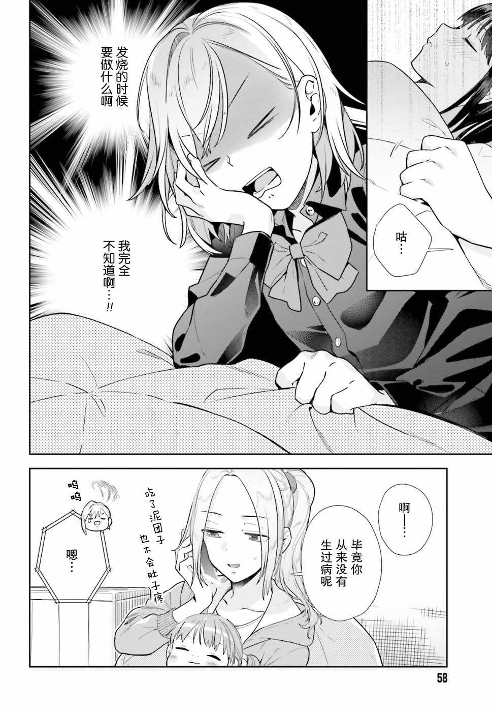 《百合姐妹的自炊双人餐》漫画 自炊双人餐 037话