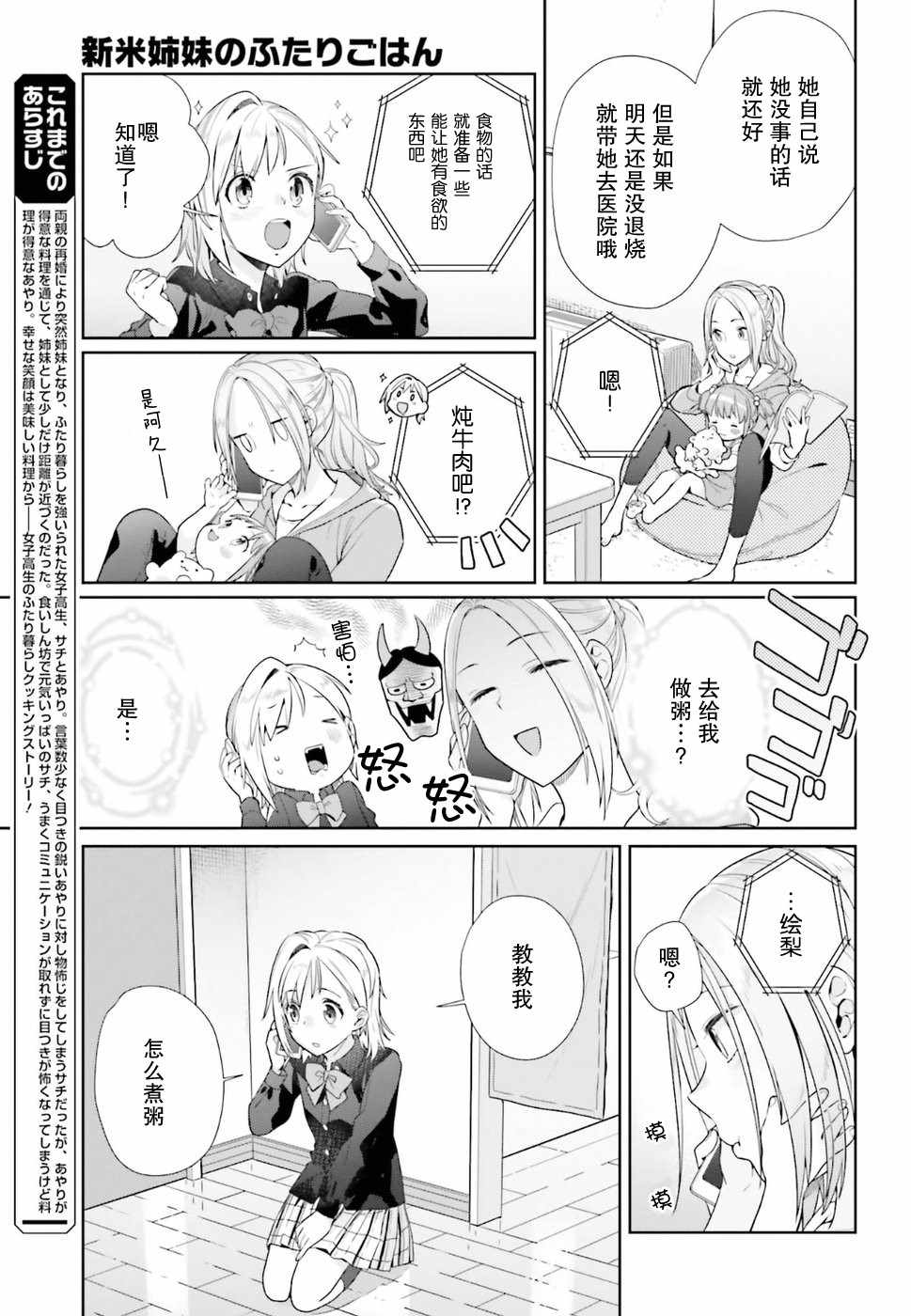 《百合姐妹的自炊双人餐》漫画 自炊双人餐 037话