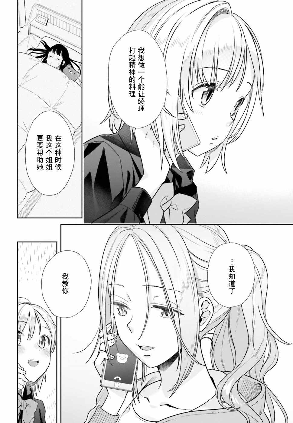 《百合姐妹的自炊双人餐》漫画 自炊双人餐 037话