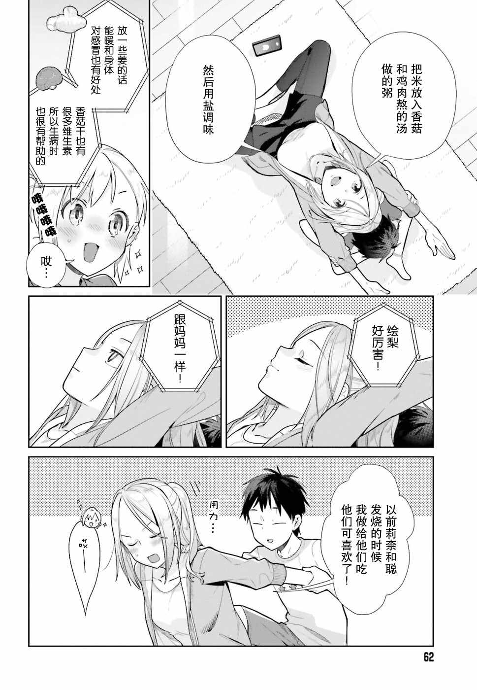 《百合姐妹的自炊双人餐》漫画 自炊双人餐 037话