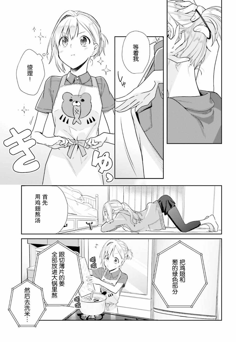 《百合姐妹的自炊双人餐》漫画 自炊双人餐 037话