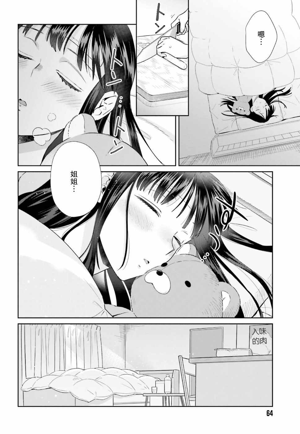 《百合姐妹的自炊双人餐》漫画 自炊双人餐 037话