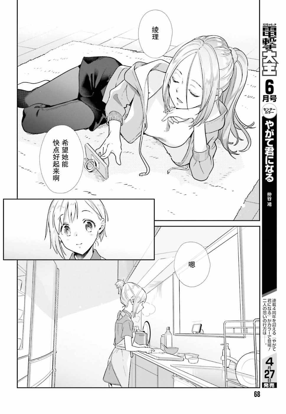 《百合姐妹的自炊双人餐》漫画 自炊双人餐 037话