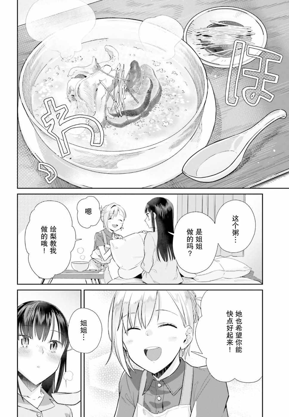 《百合姐妹的自炊双人餐》漫画 自炊双人餐 037话