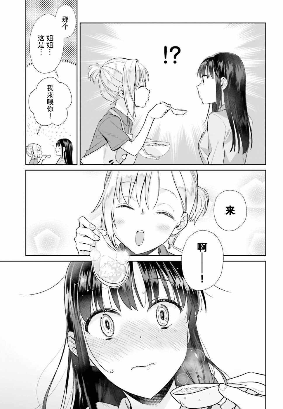 《百合姐妹的自炊双人餐》漫画 自炊双人餐 037话