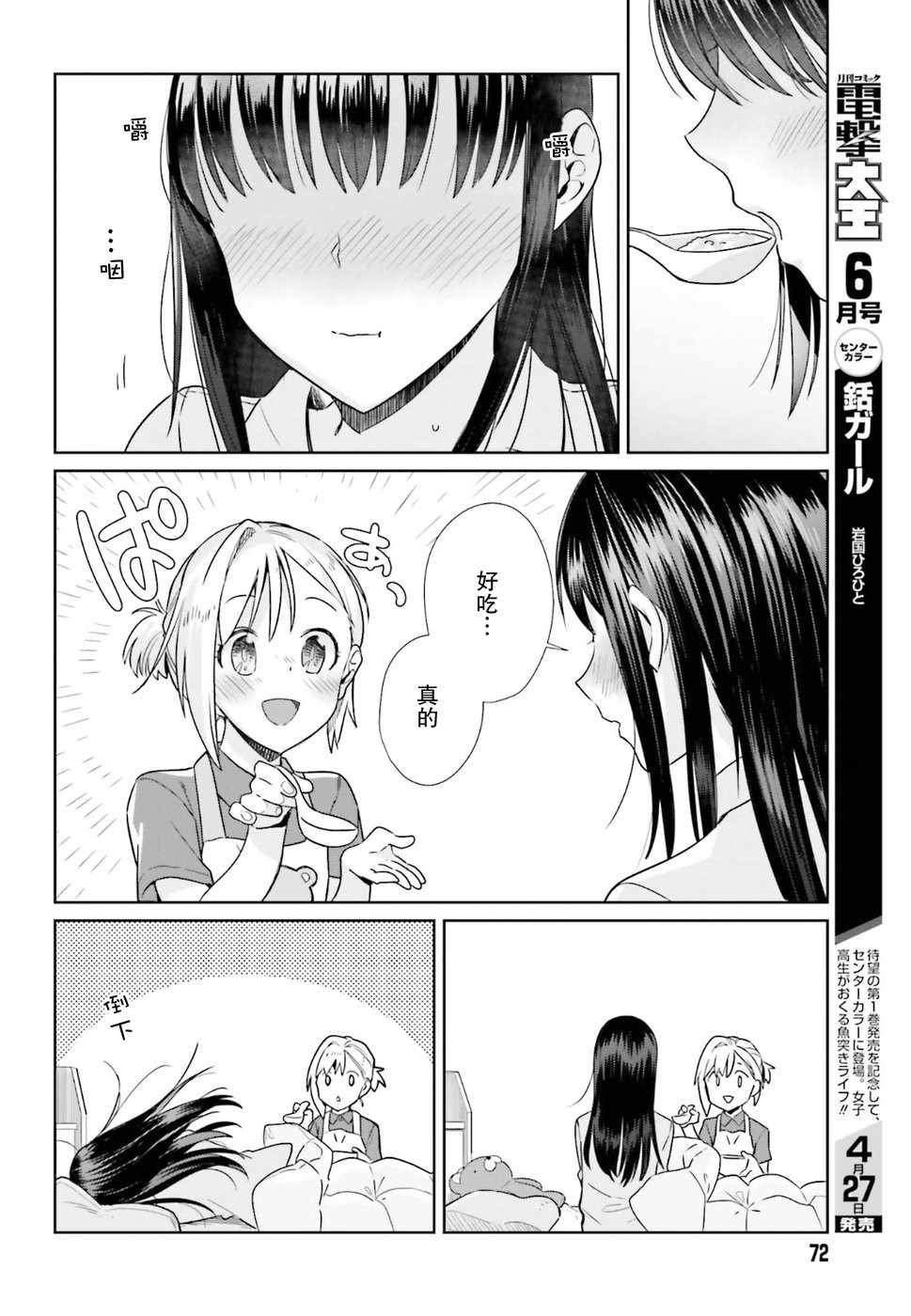 《百合姐妹的自炊双人餐》漫画 自炊双人餐 037话