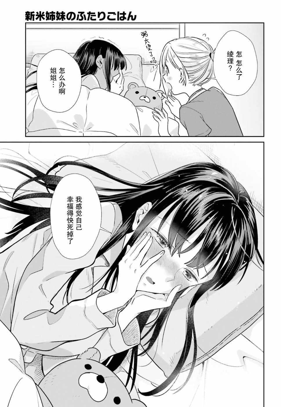 《百合姐妹的自炊双人餐》漫画 自炊双人餐 037话