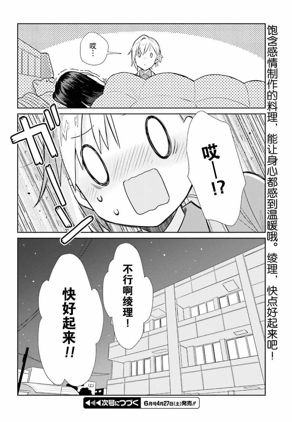 《百合姐妹的自炊双人餐》漫画 自炊双人餐 037话