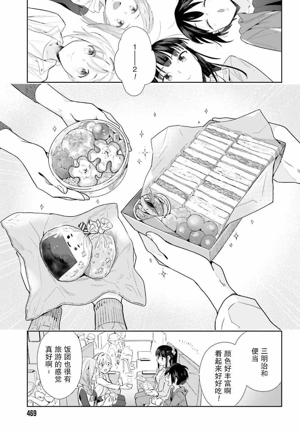 《百合姐妹的自炊双人餐》漫画 自炊双人餐 038集