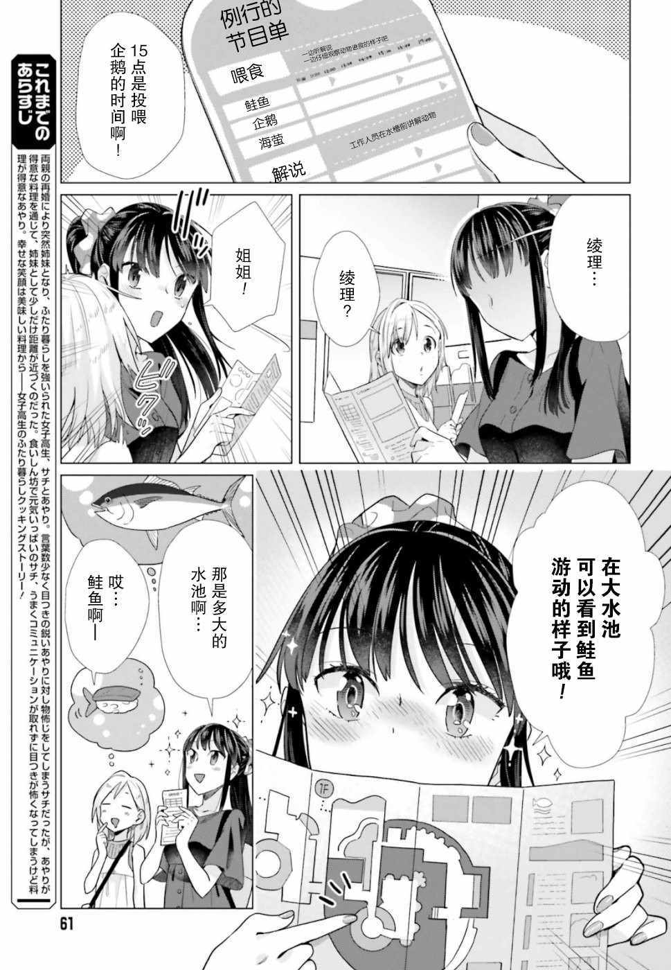 《百合姐妹的自炊双人餐》漫画 自炊双人餐 042集