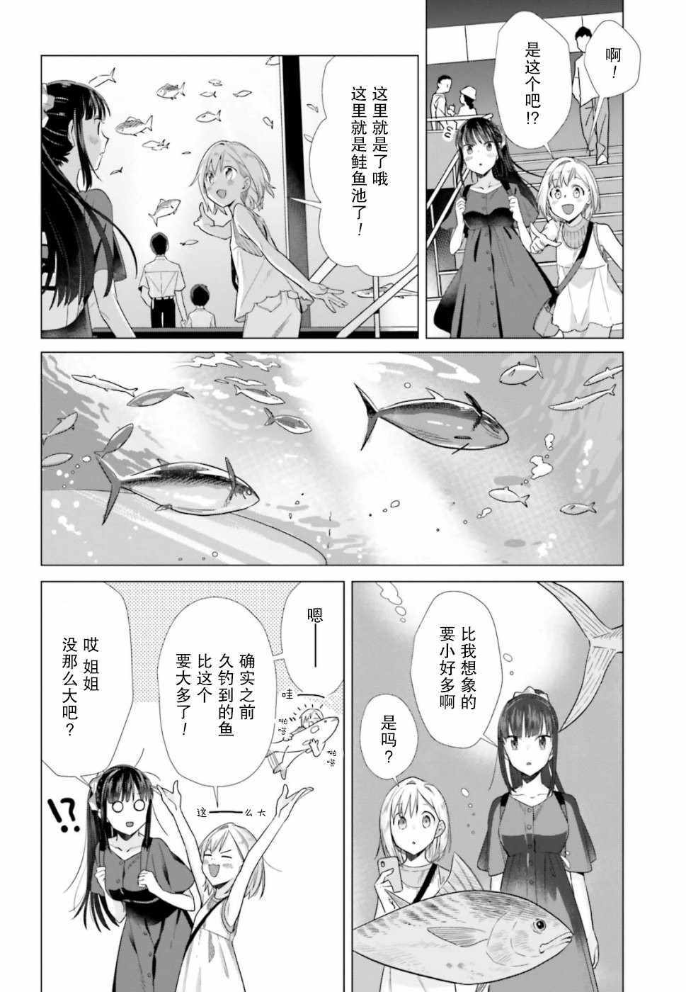 《百合姐妹的自炊双人餐》漫画 自炊双人餐 042集