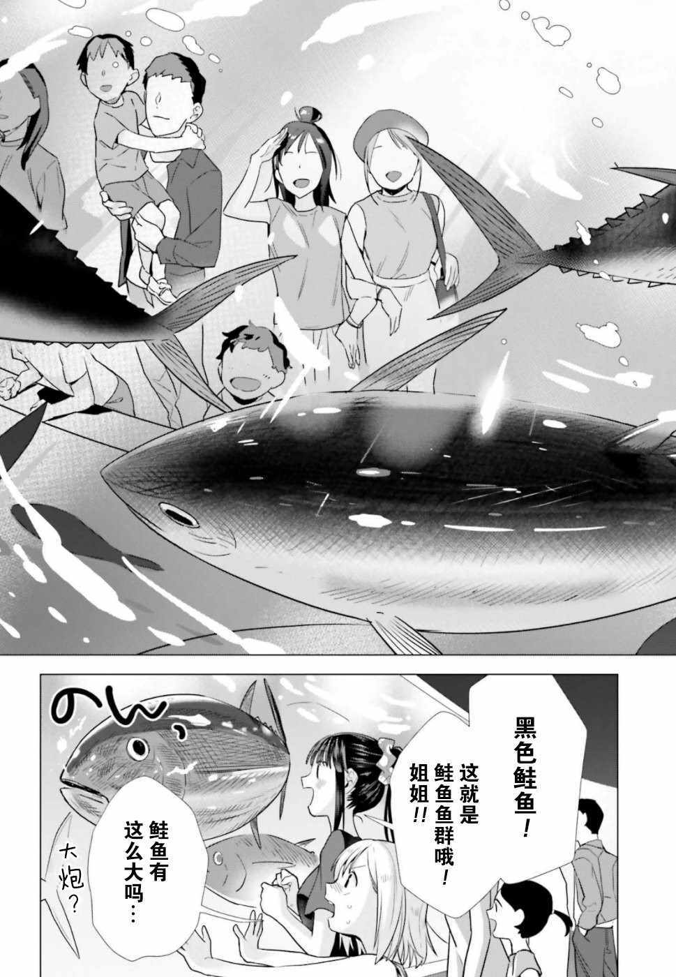 《百合姐妹的自炊双人餐》漫画 自炊双人餐 042集