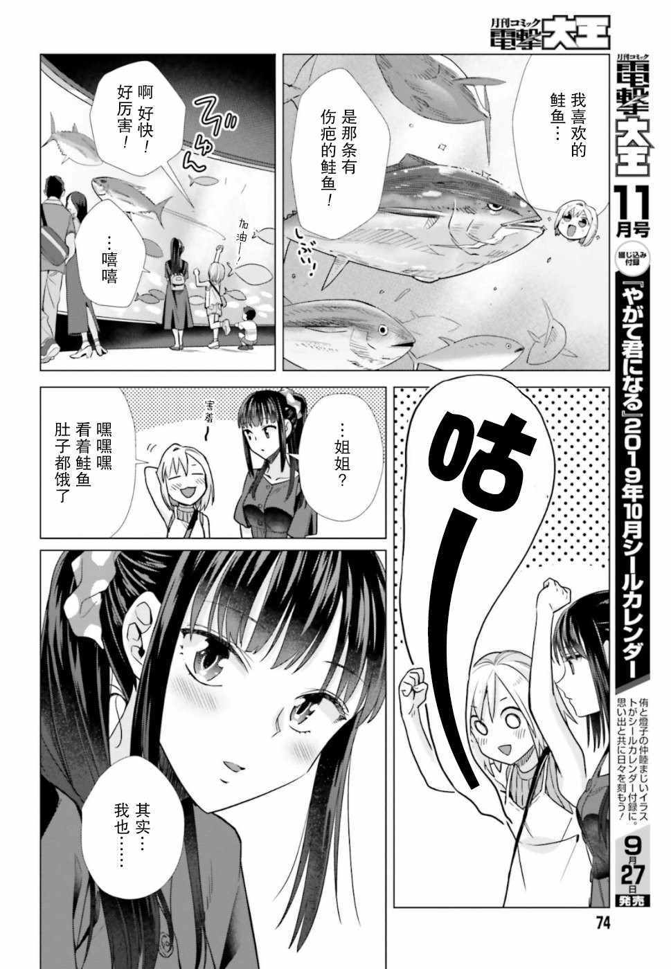 《百合姐妹的自炊双人餐》漫画 自炊双人餐 042集