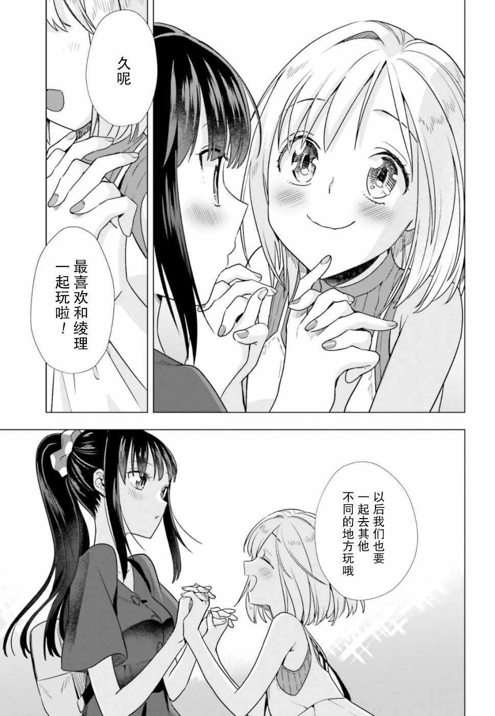 《百合姐妹的自炊双人餐》漫画 自炊双人餐 042集