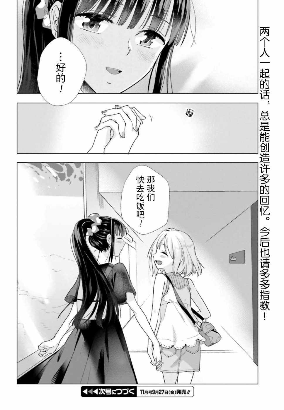 《百合姐妹的自炊双人餐》漫画 自炊双人餐 042集