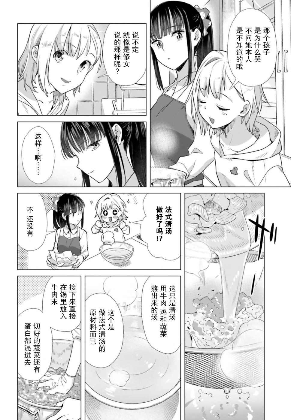 《百合姐妹的自炊双人餐》漫画 自炊双人餐 044集