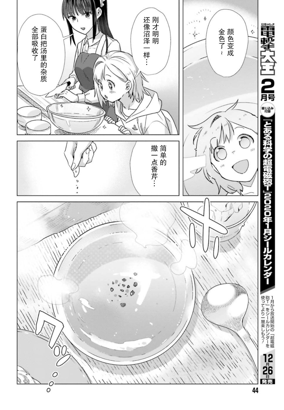 《百合姐妹的自炊双人餐》漫画 自炊双人餐 044集