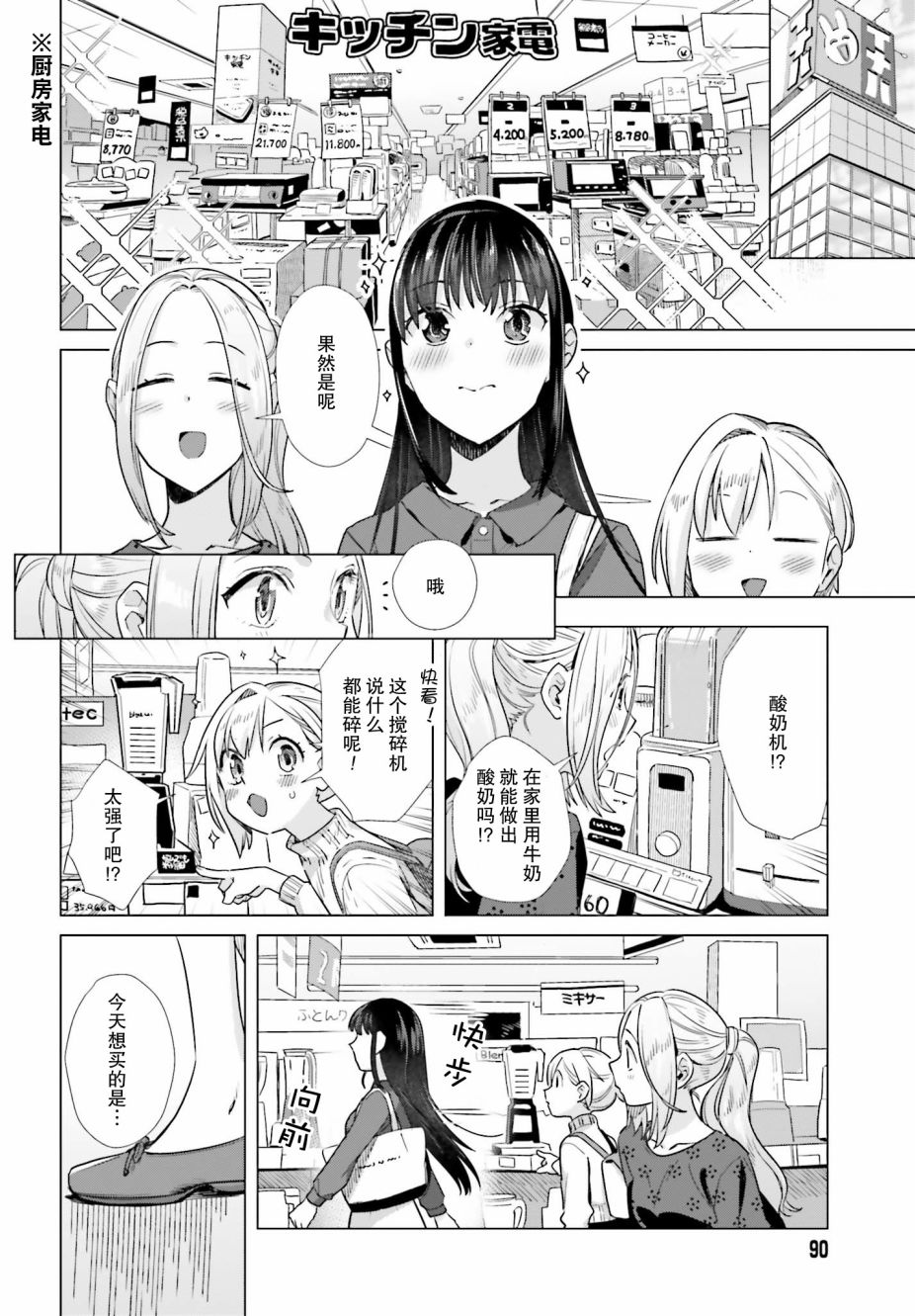 《百合姐妹的自炊双人餐》漫画 自炊双人餐 045集