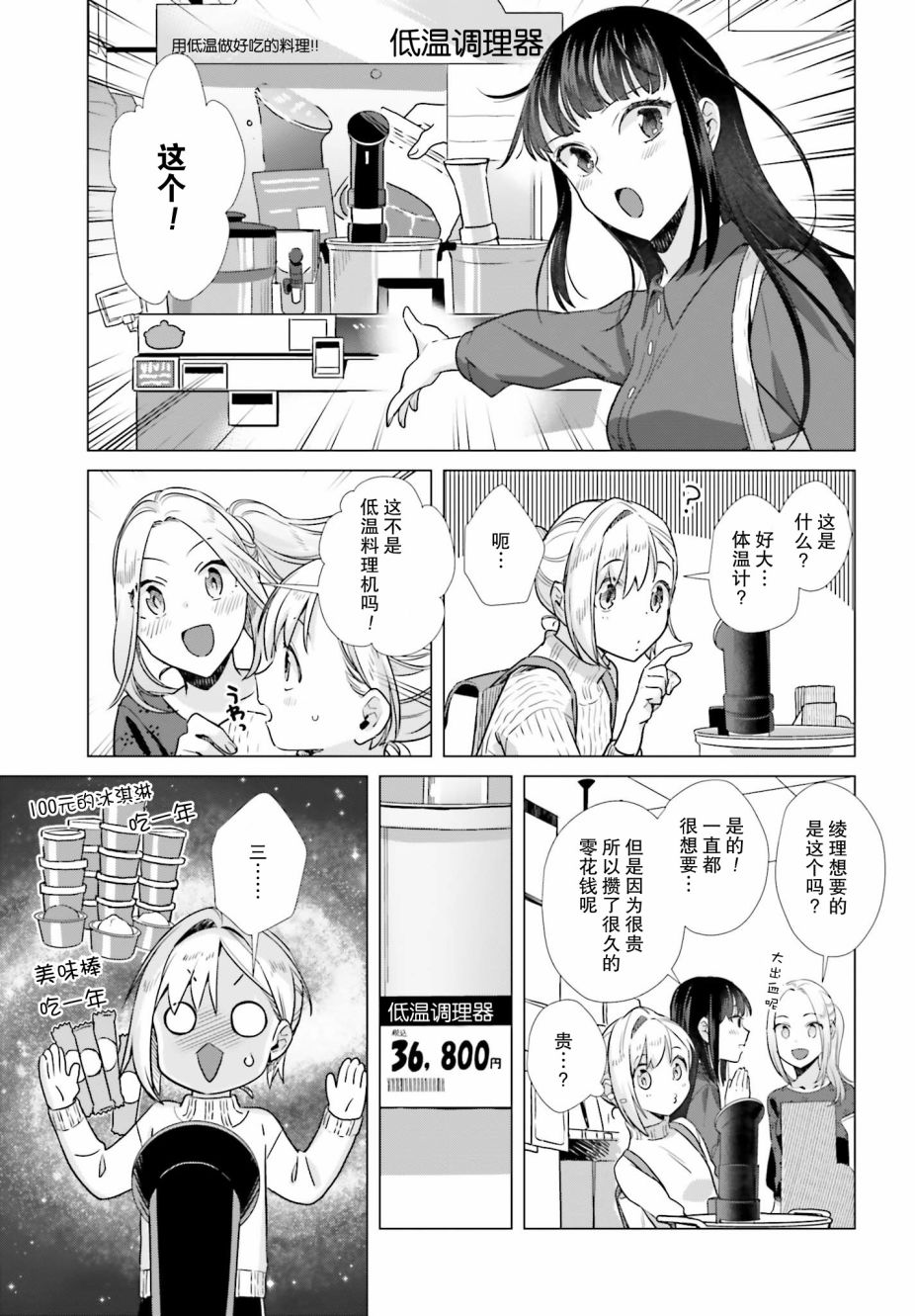 《百合姐妹的自炊双人餐》漫画 自炊双人餐 045集