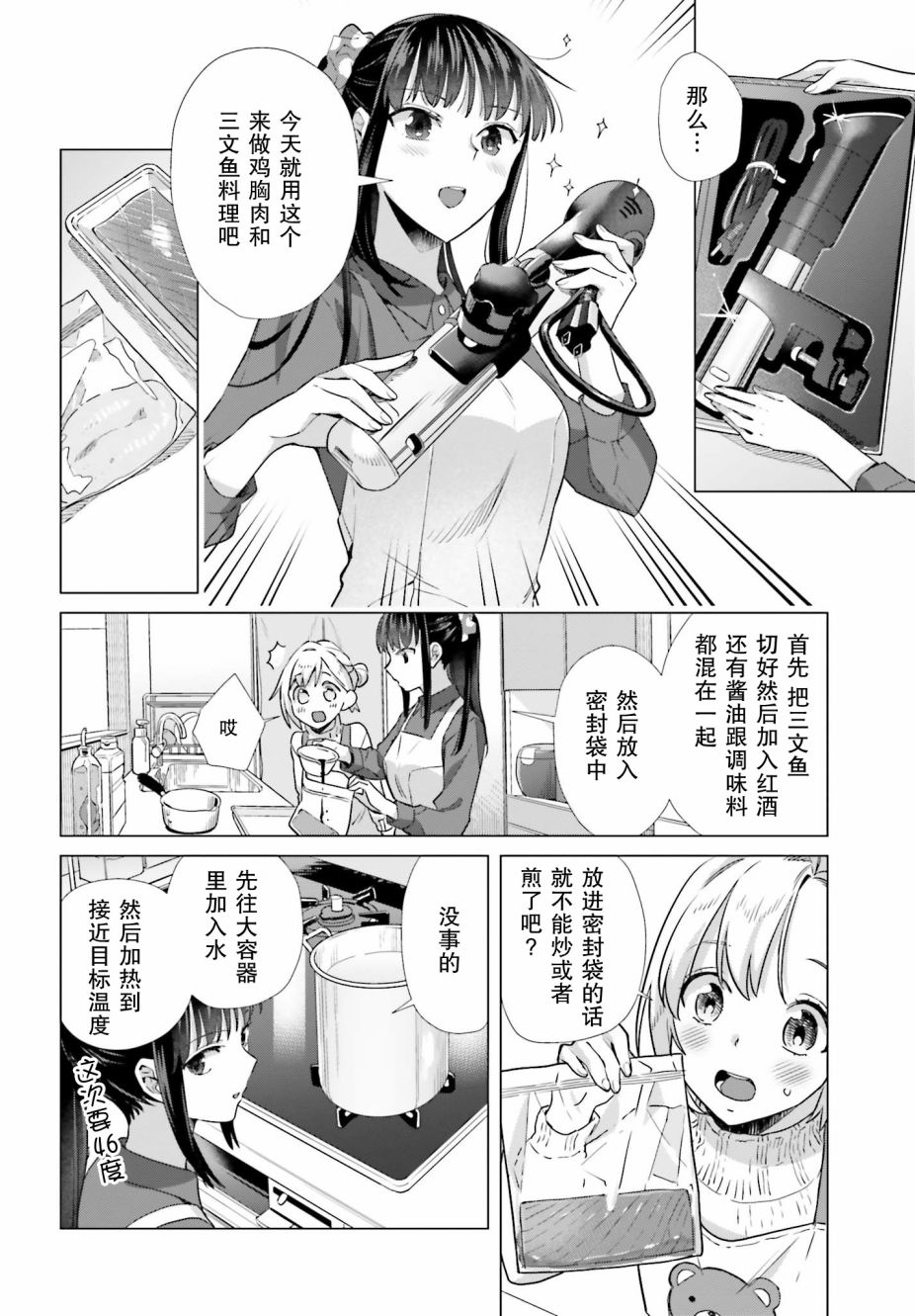 《百合姐妹的自炊双人餐》漫画 自炊双人餐 045集