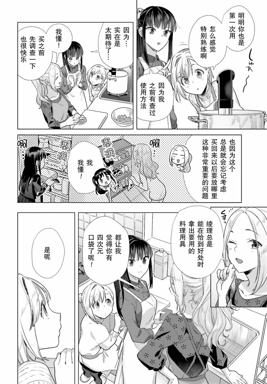 《百合姐妹的自炊双人餐》漫画 自炊双人餐 045集