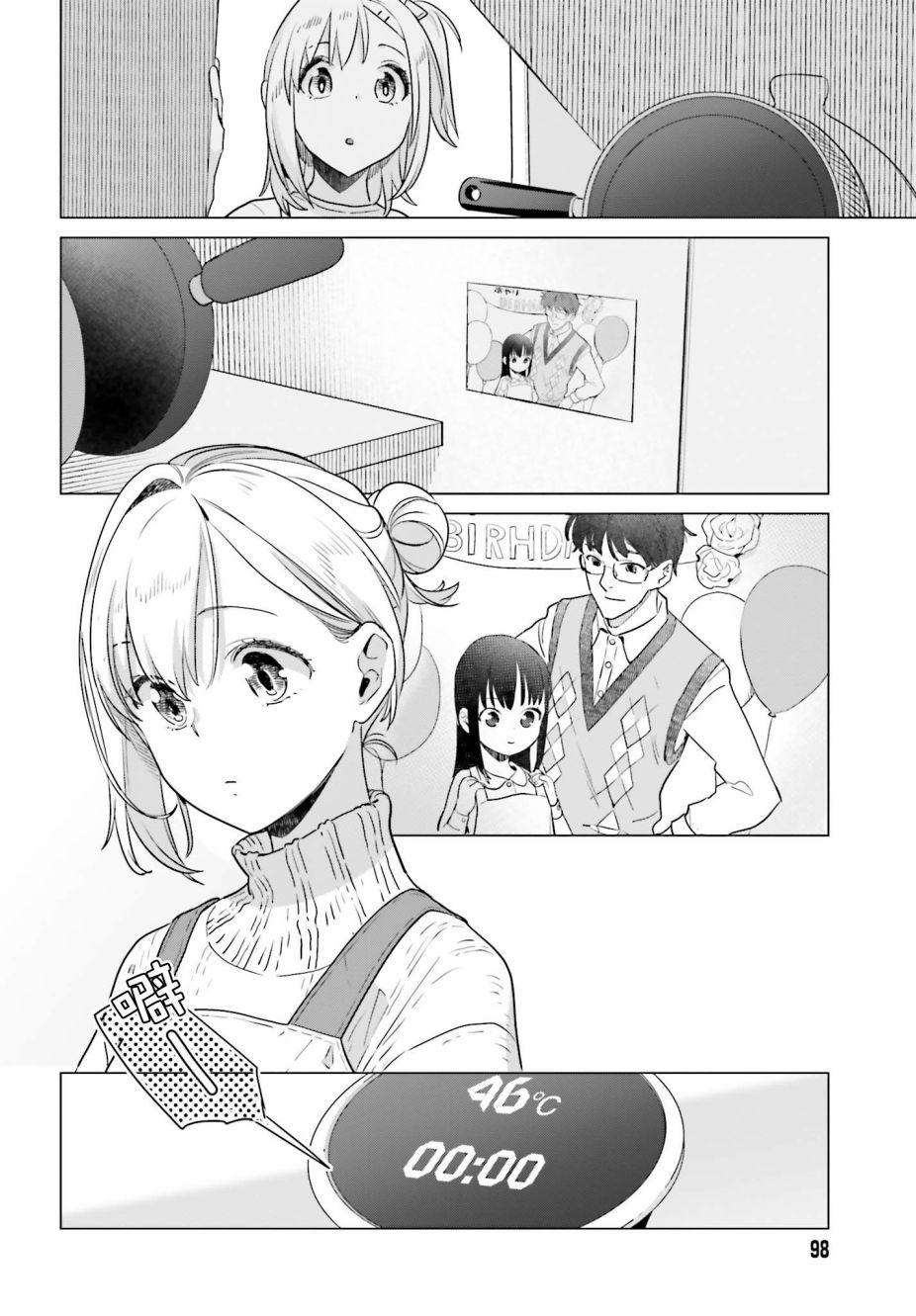 《百合姐妹的自炊双人餐》漫画 自炊双人餐 045集