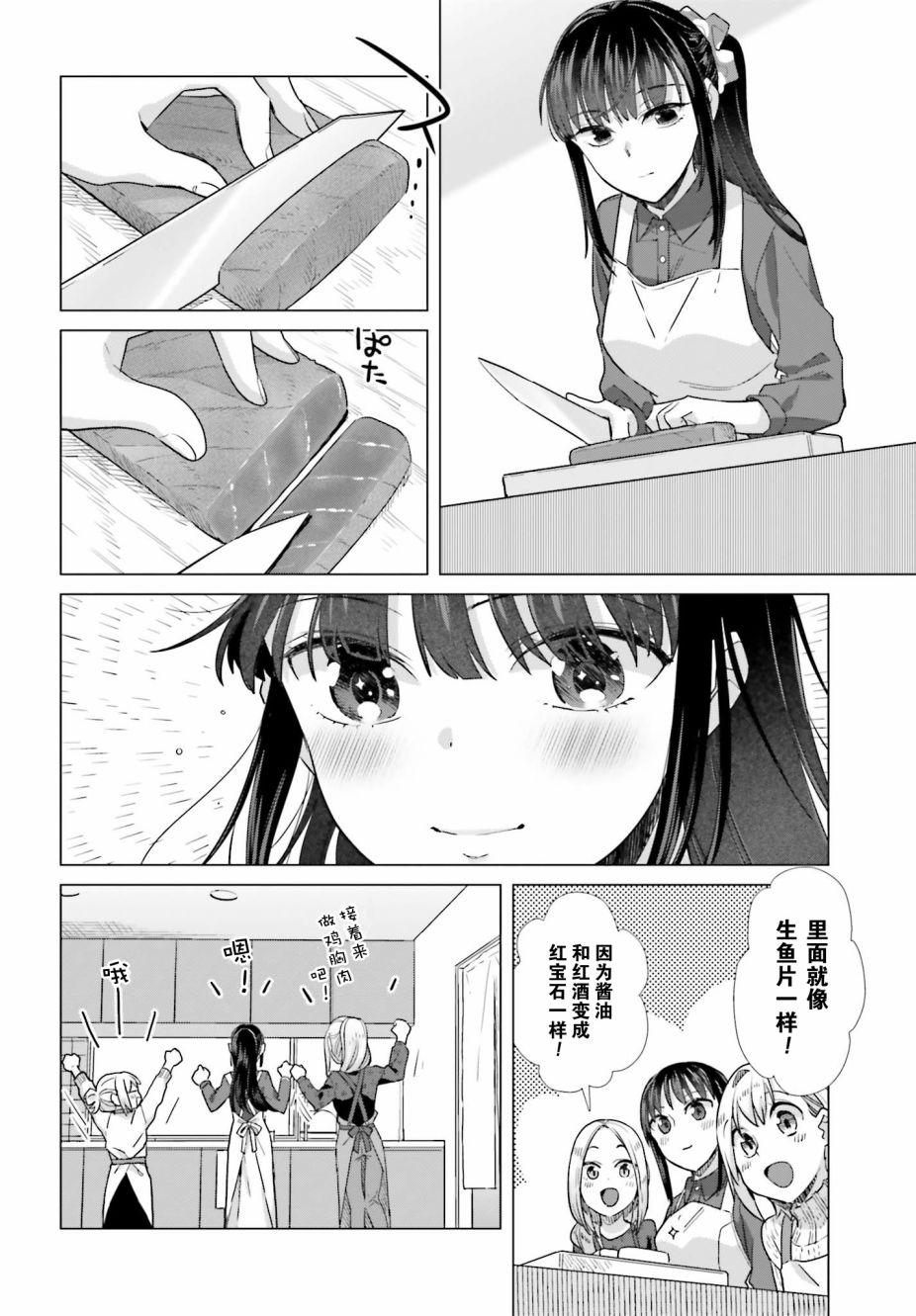 《百合姐妹的自炊双人餐》漫画 自炊双人餐 045集