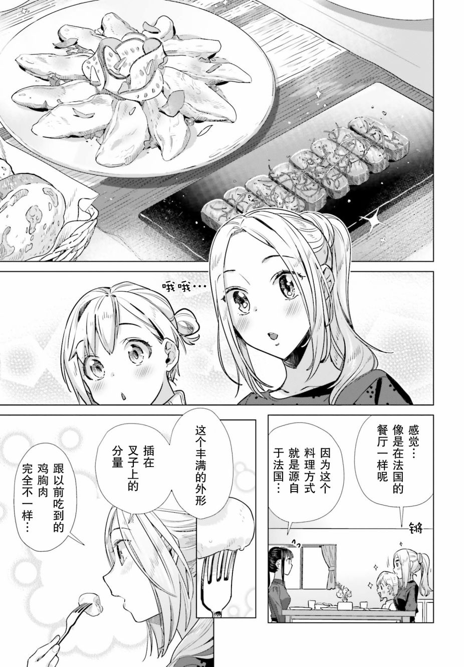 《百合姐妹的自炊双人餐》漫画 自炊双人餐 045集