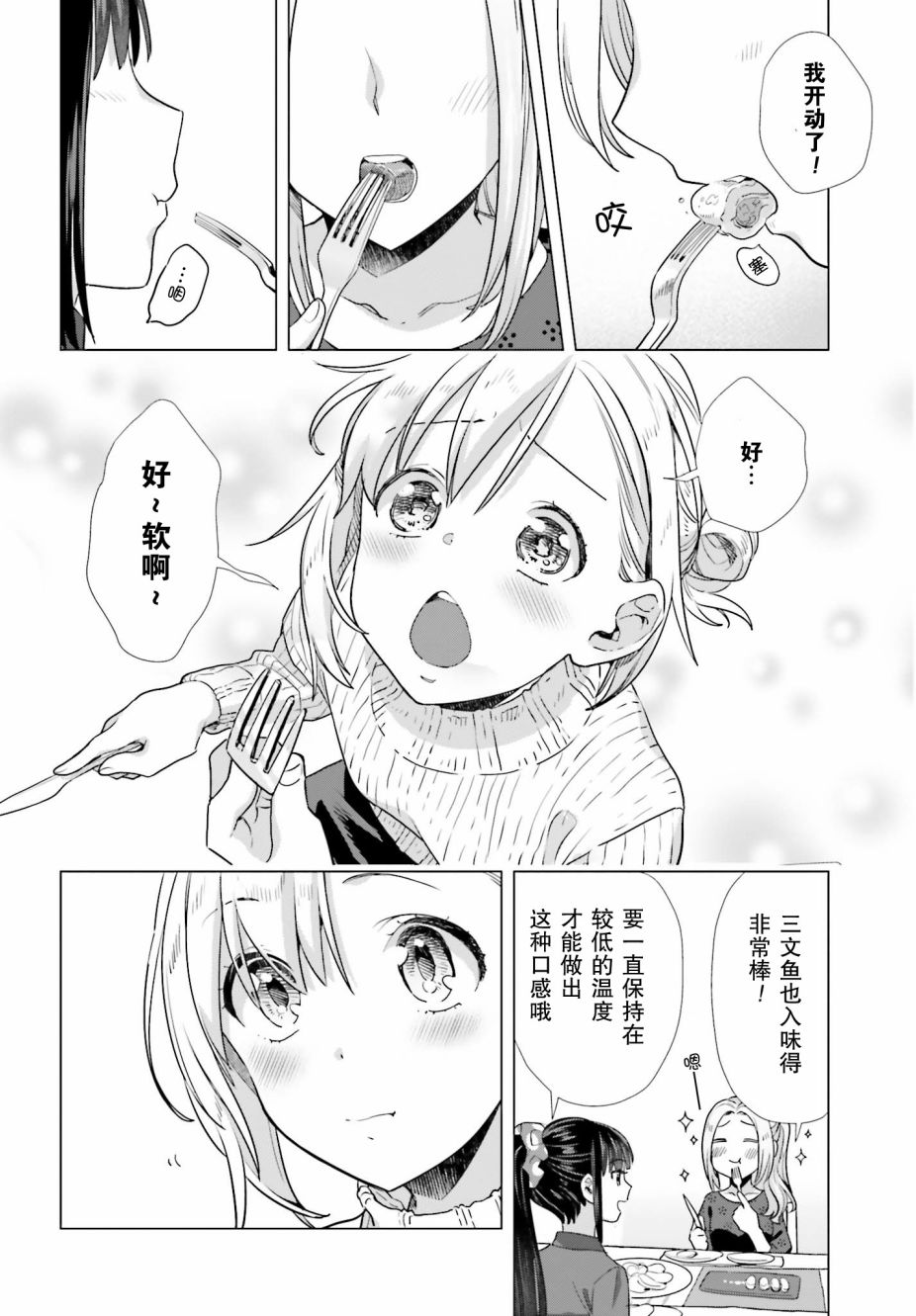 《百合姐妹的自炊双人餐》漫画 自炊双人餐 045集