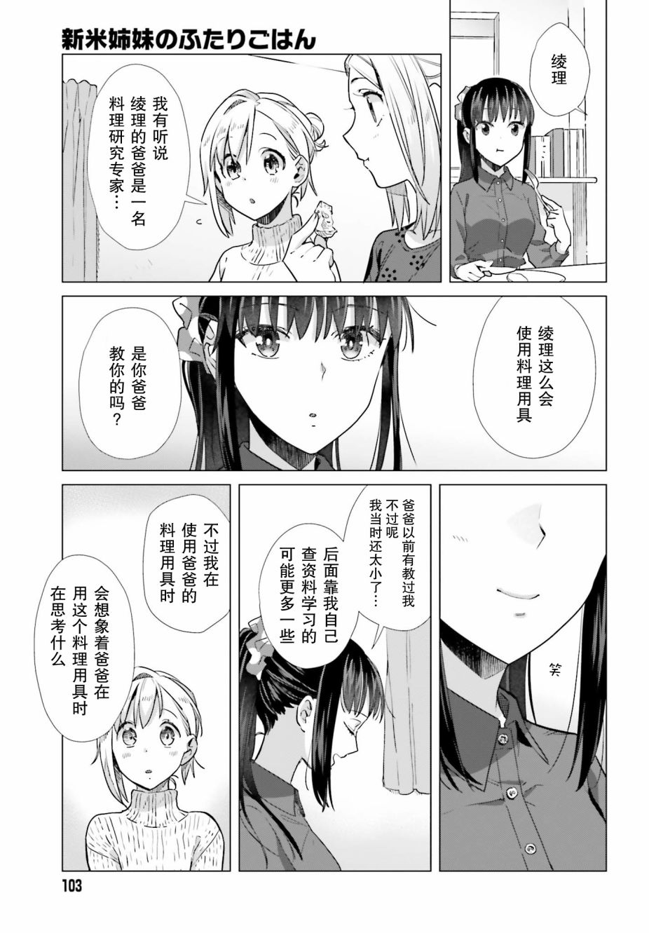 《百合姐妹的自炊双人餐》漫画 自炊双人餐 045集