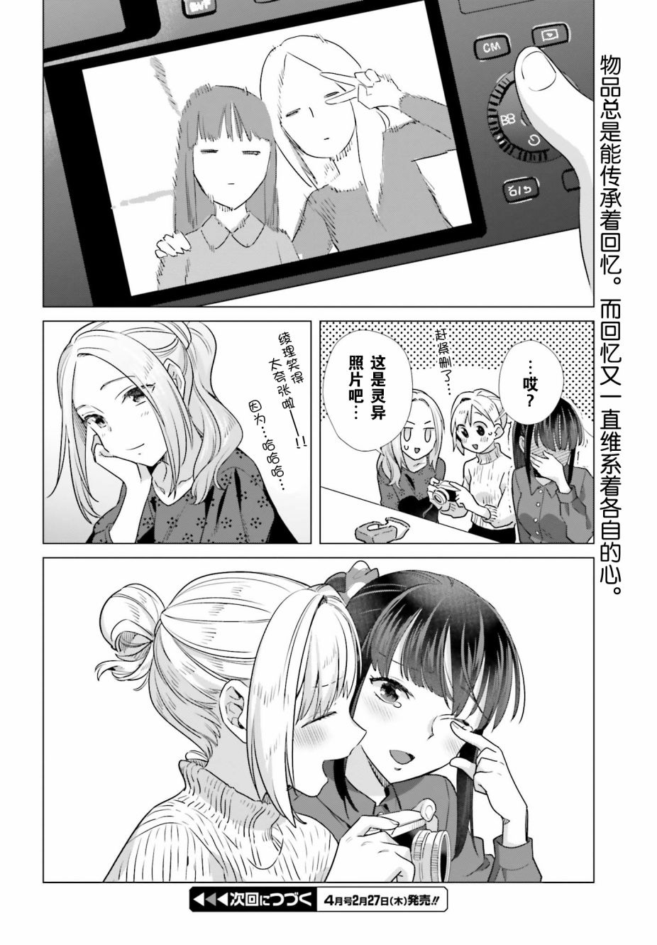 《百合姐妹的自炊双人餐》漫画 自炊双人餐 045集