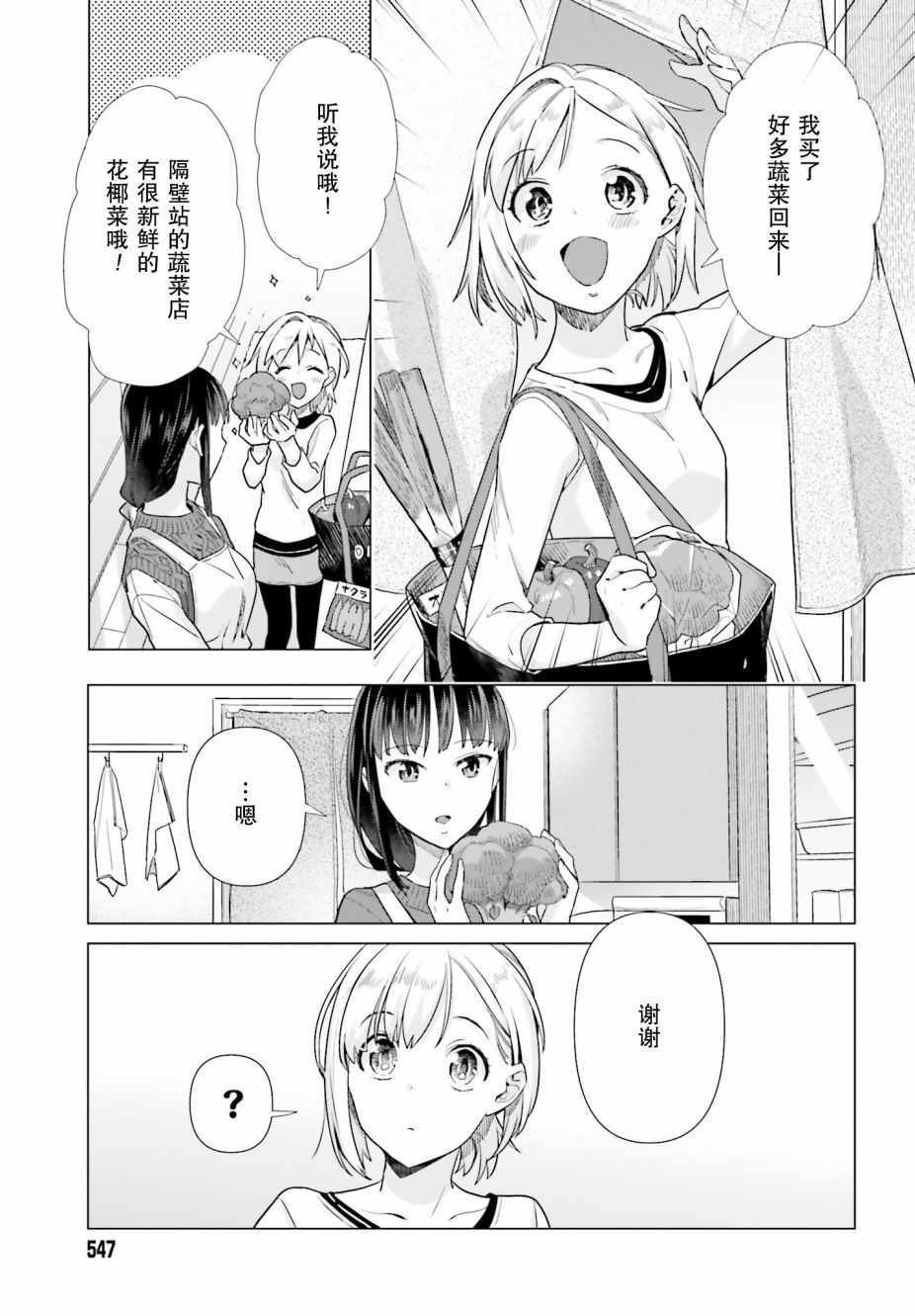 《百合姐妹的自炊双人餐》漫画 自炊双人餐 047集