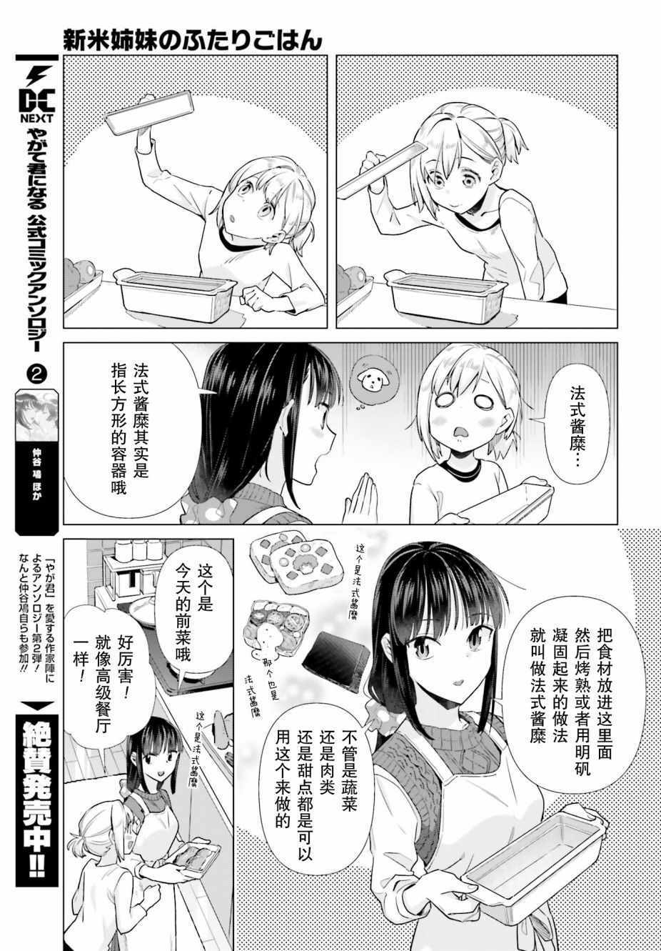 《百合姐妹的自炊双人餐》漫画 自炊双人餐 047集